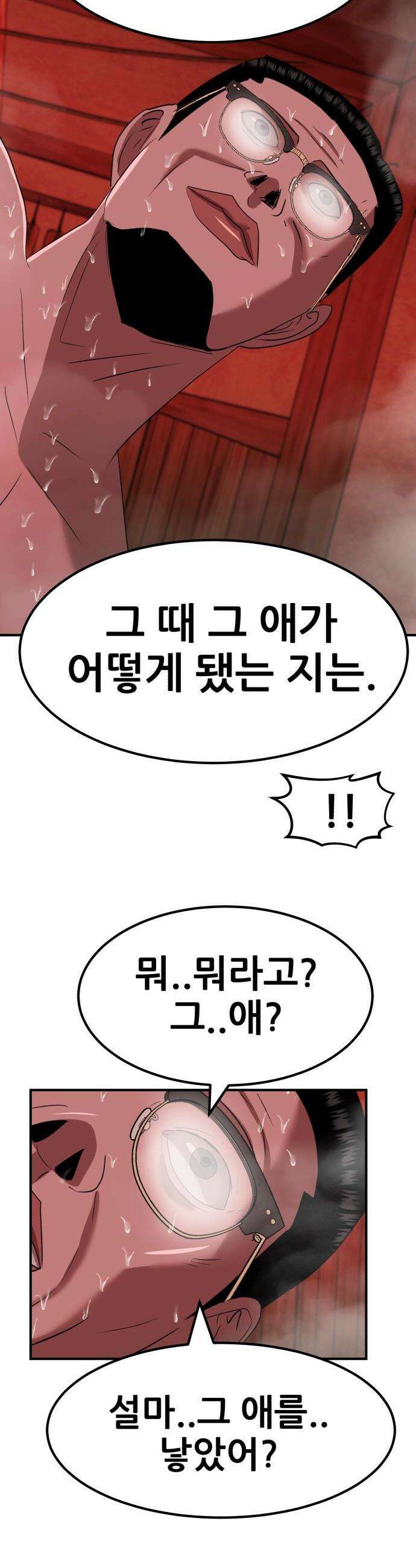 돈구멍 - 69화 61