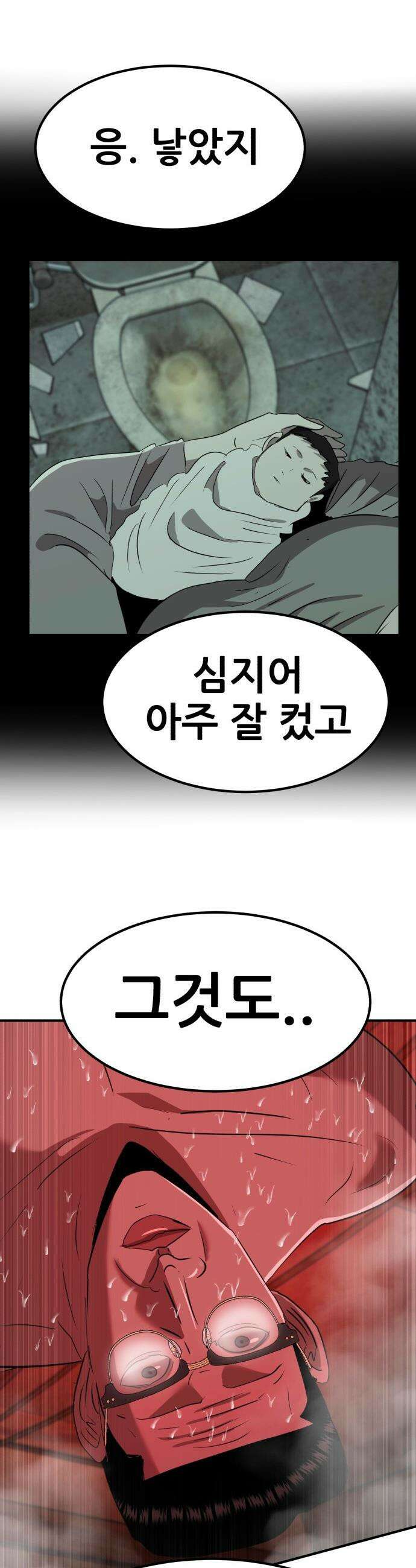 돈구멍 - 69화 62