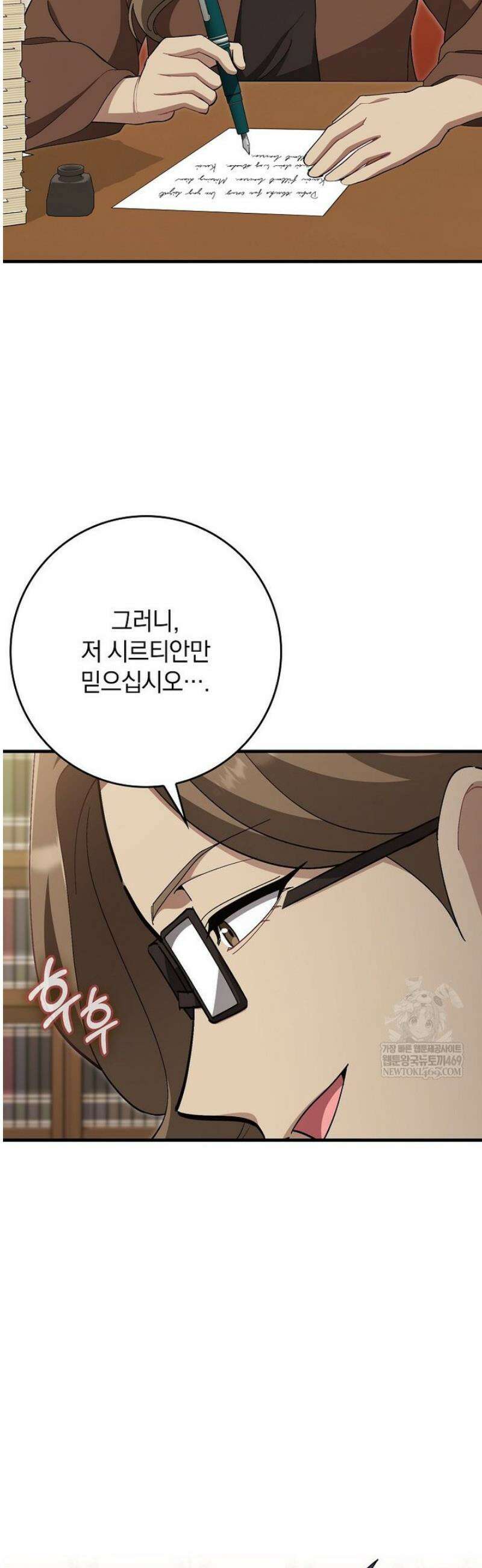 만렙 플레이어 126화 3