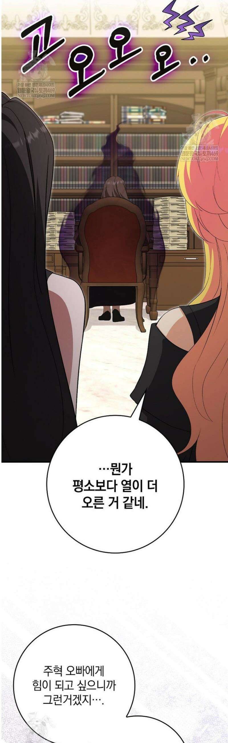만렙 플레이어 126화 4