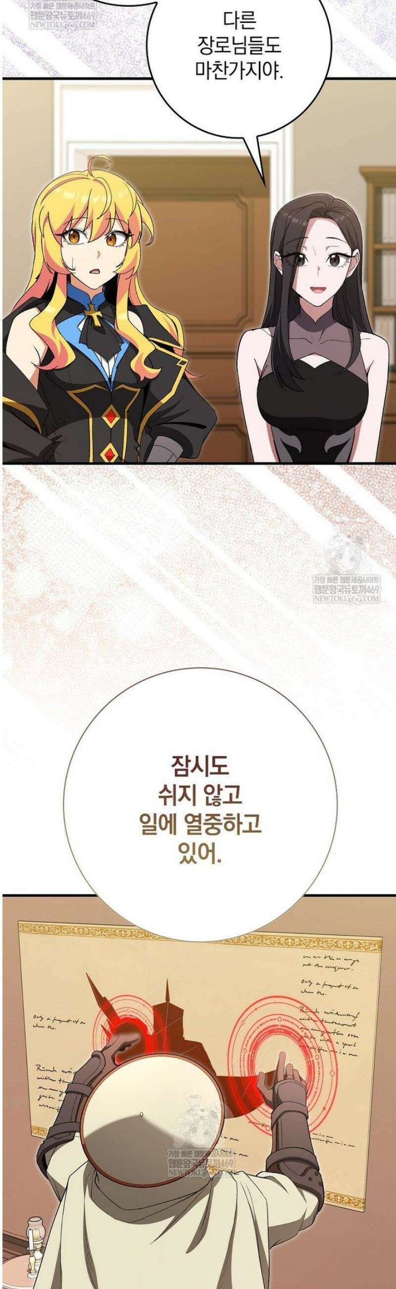 만렙 플레이어 126화 5