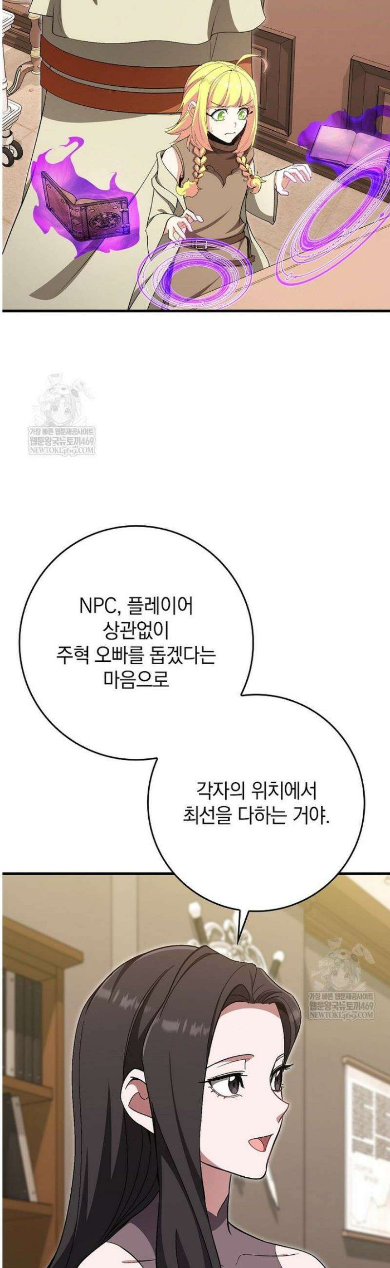 만렙 플레이어 126화 6