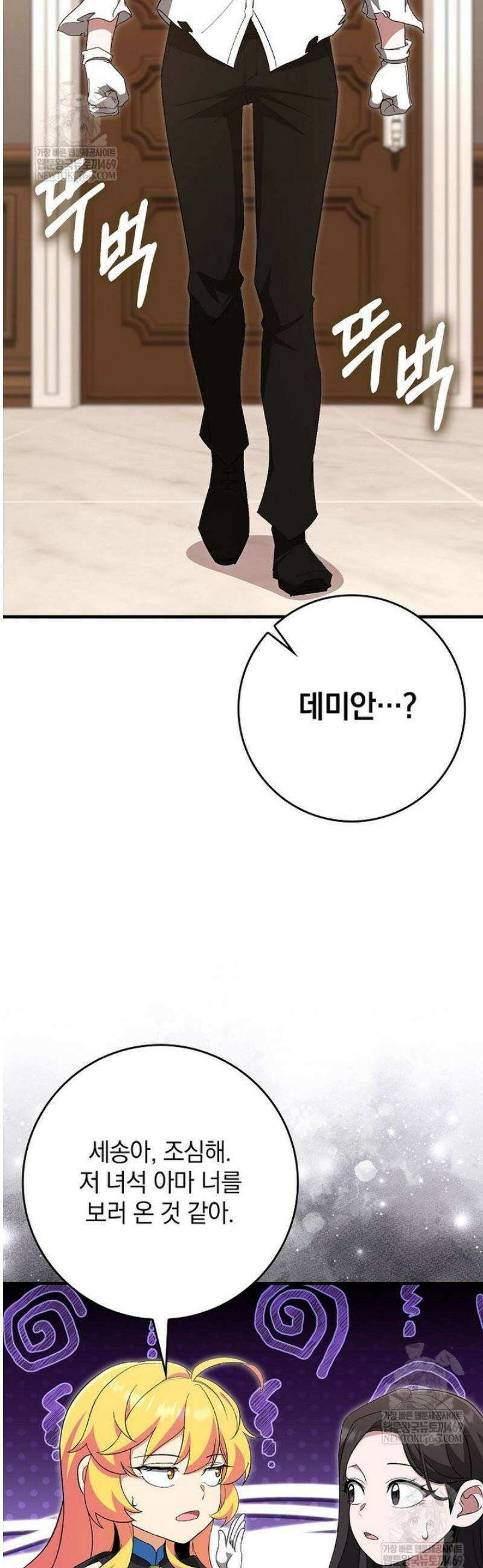 만렙 플레이어 126화 9