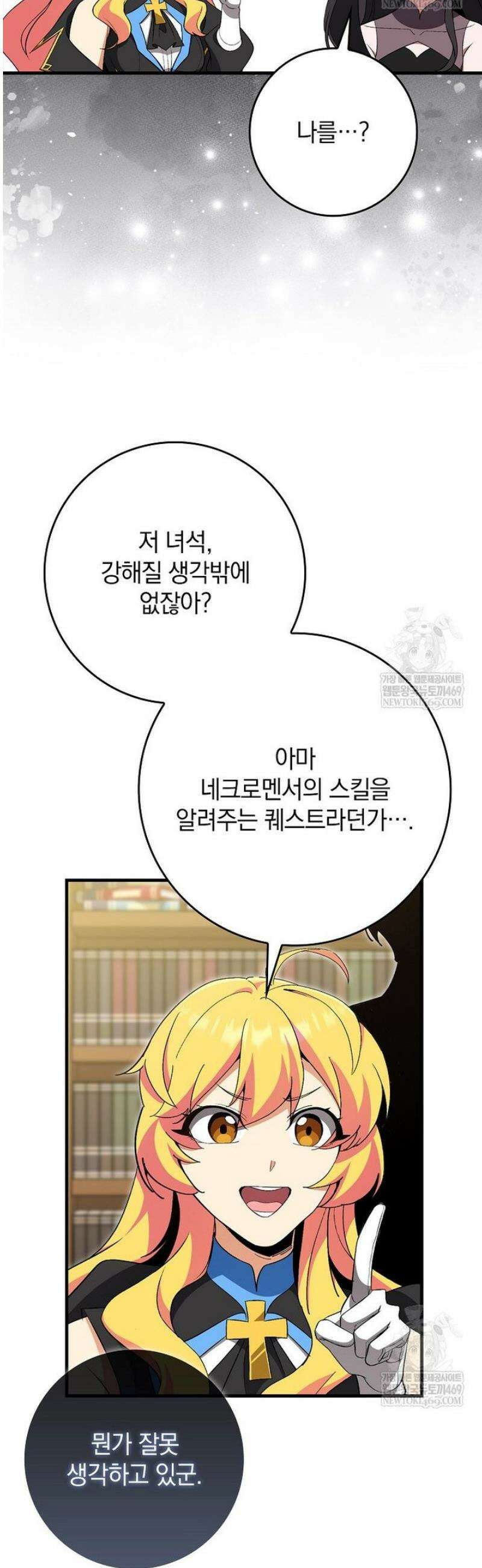 만렙 플레이어 126화 10