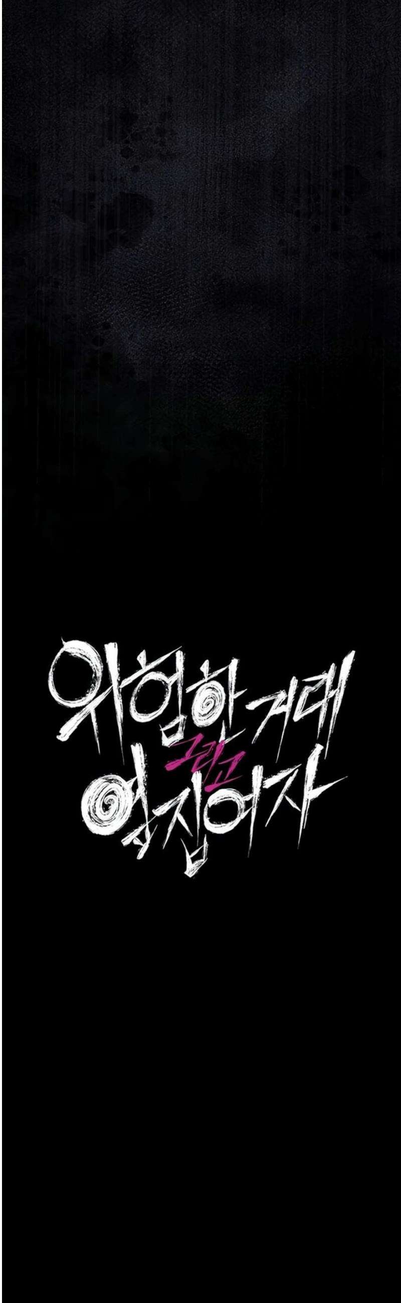 위험한 거래 그리고 옆집 여자 26화 5