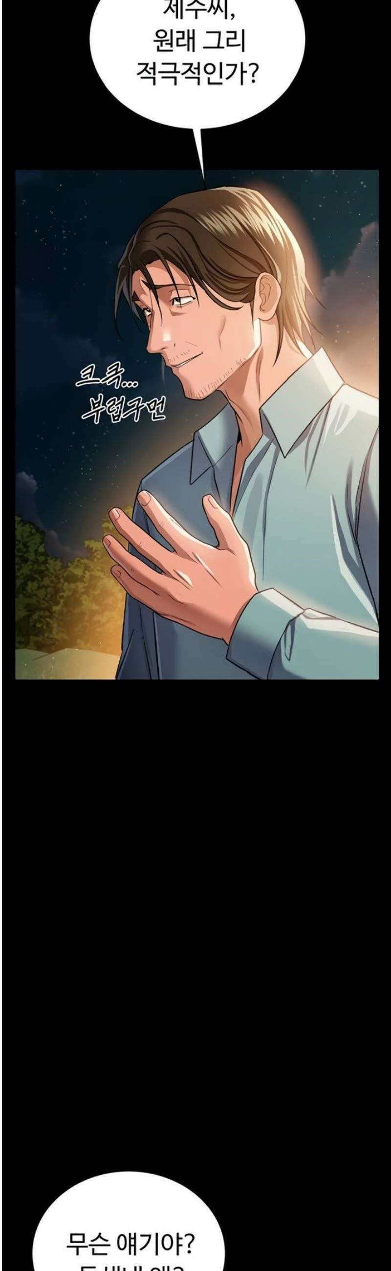 위험한 거래 그리고 옆집 여자 26화 10