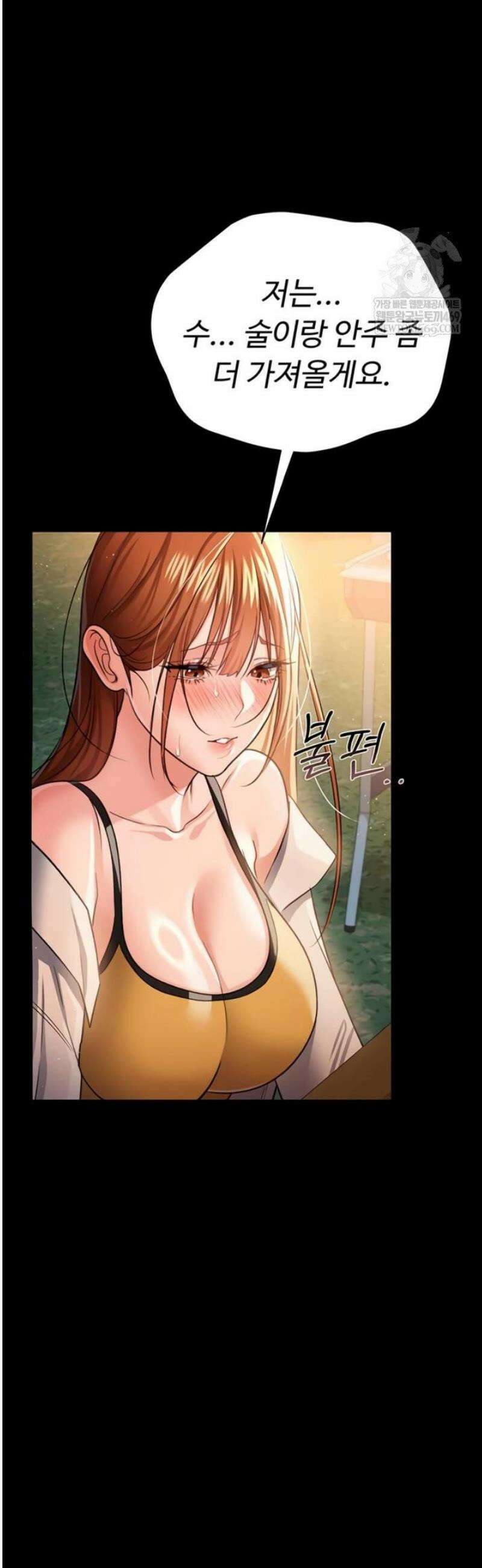 위험한 거래 그리고 옆집 여자 26화 13