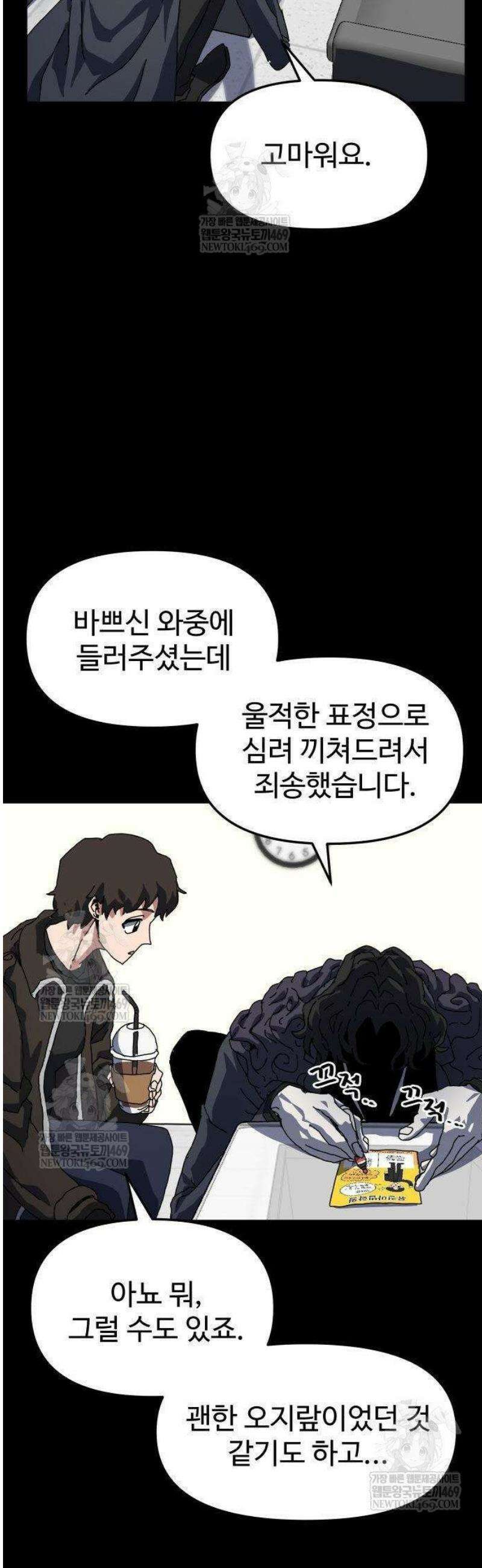대마법사 커리큘럼 6화 - 유진쌤! 5