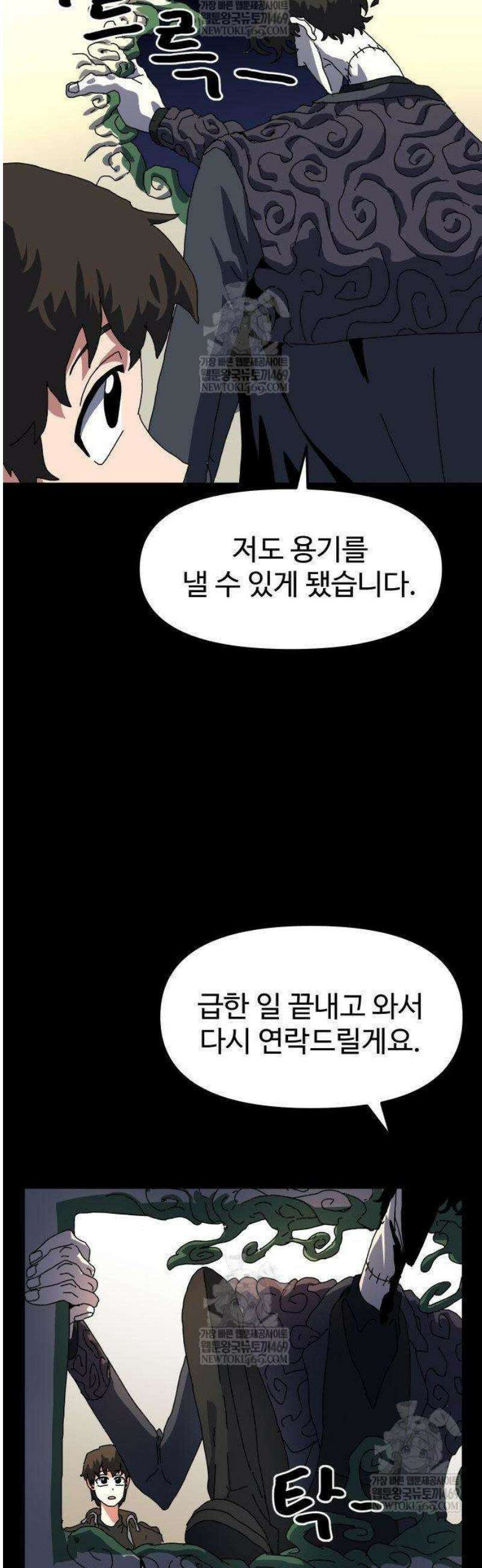 대마법사 커리큘럼 6화 - 유진쌤! 7