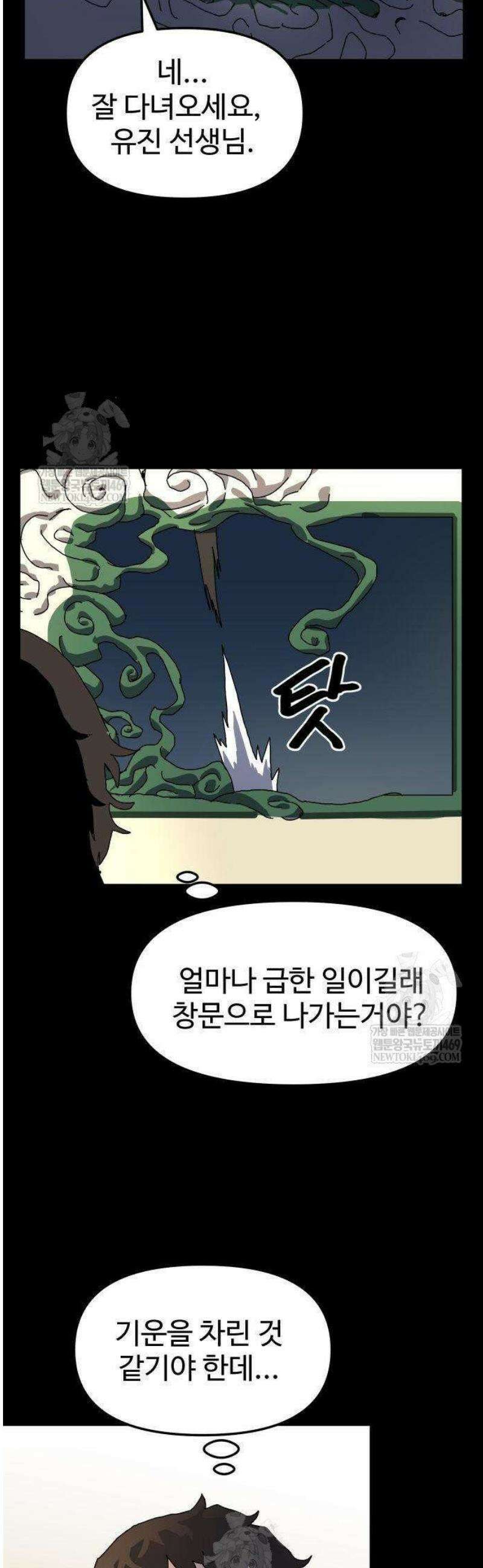 대마법사 커리큘럼 6화 - 유진쌤! 8