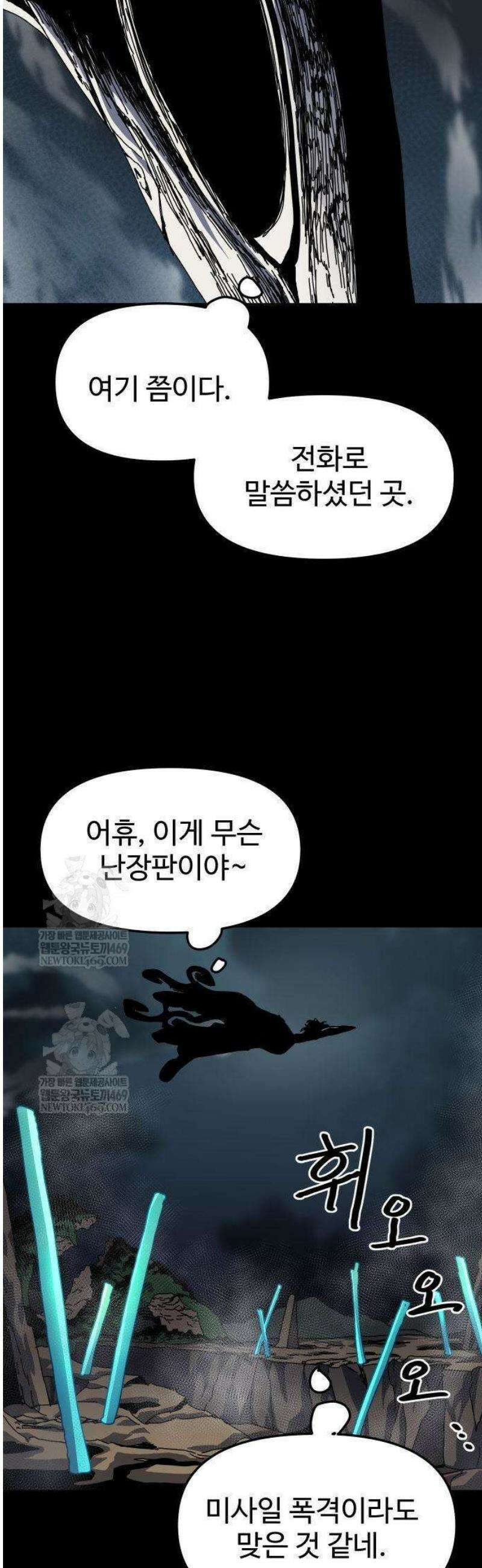 대마법사 커리큘럼 6화 - 유진쌤! 11