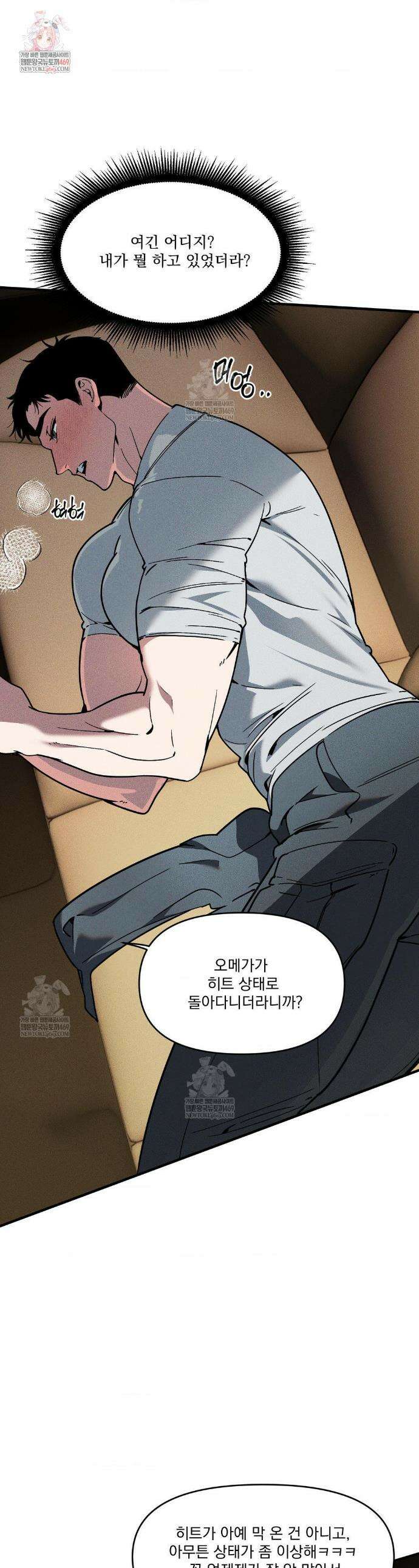 제물남편 42화 1
