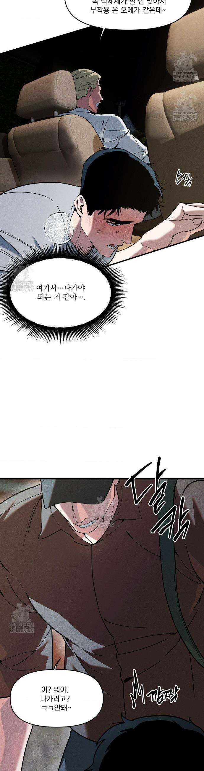제물남편 42화 2