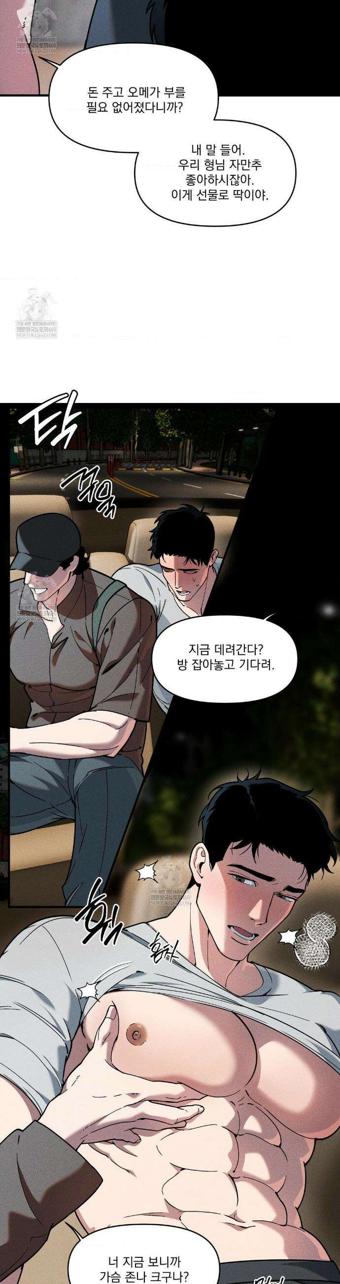 제물남편 42화 3