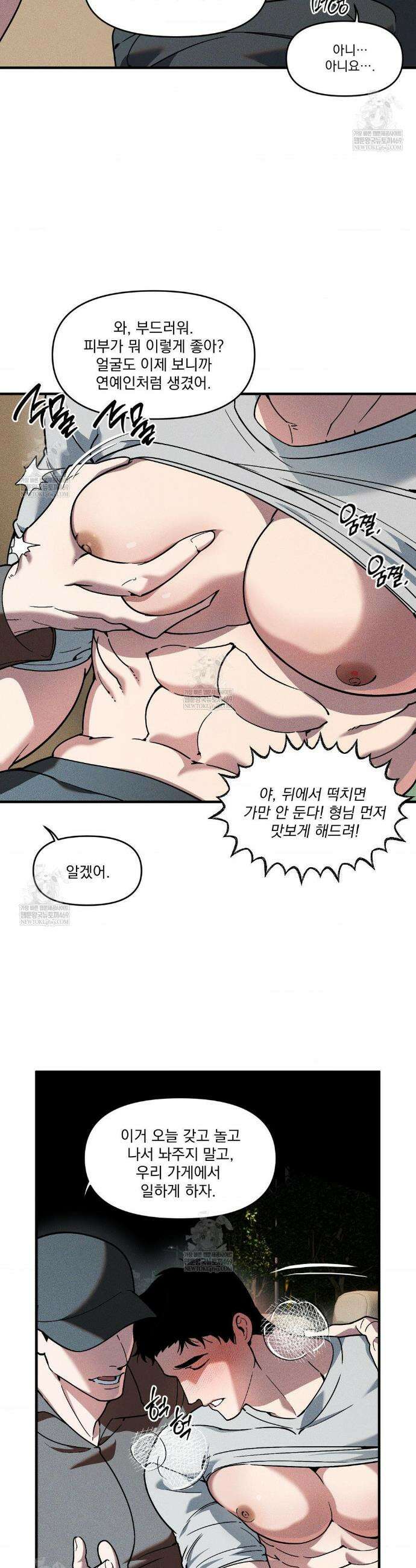 제물남편 42화 4