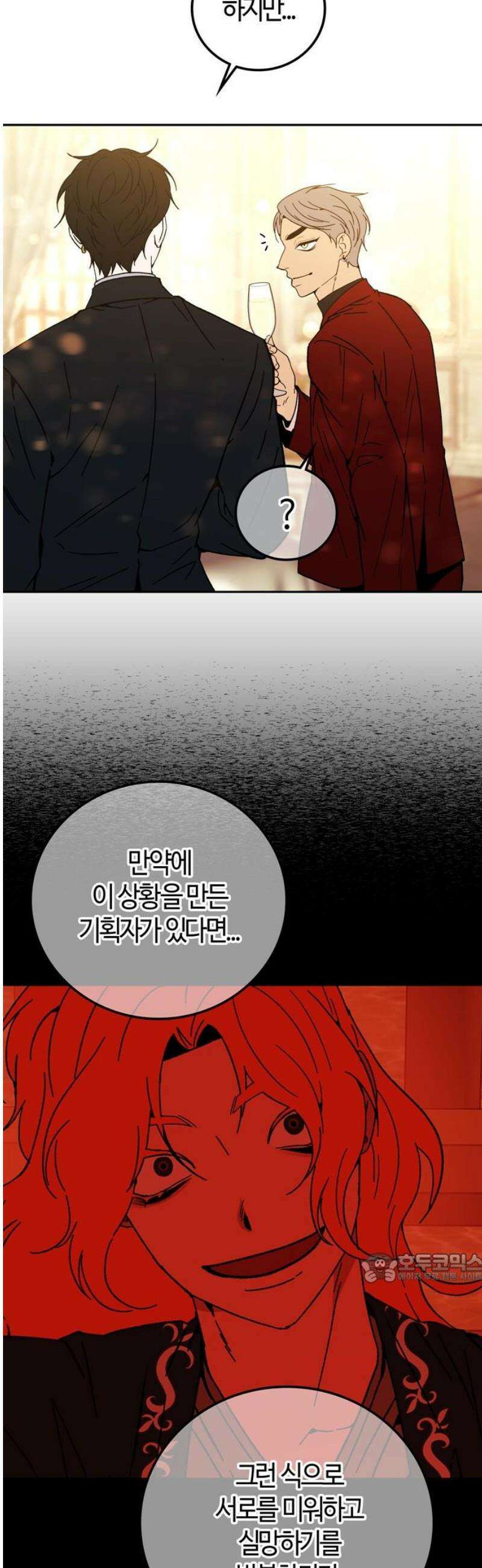 미드우트 162화: 집단적 린치 2