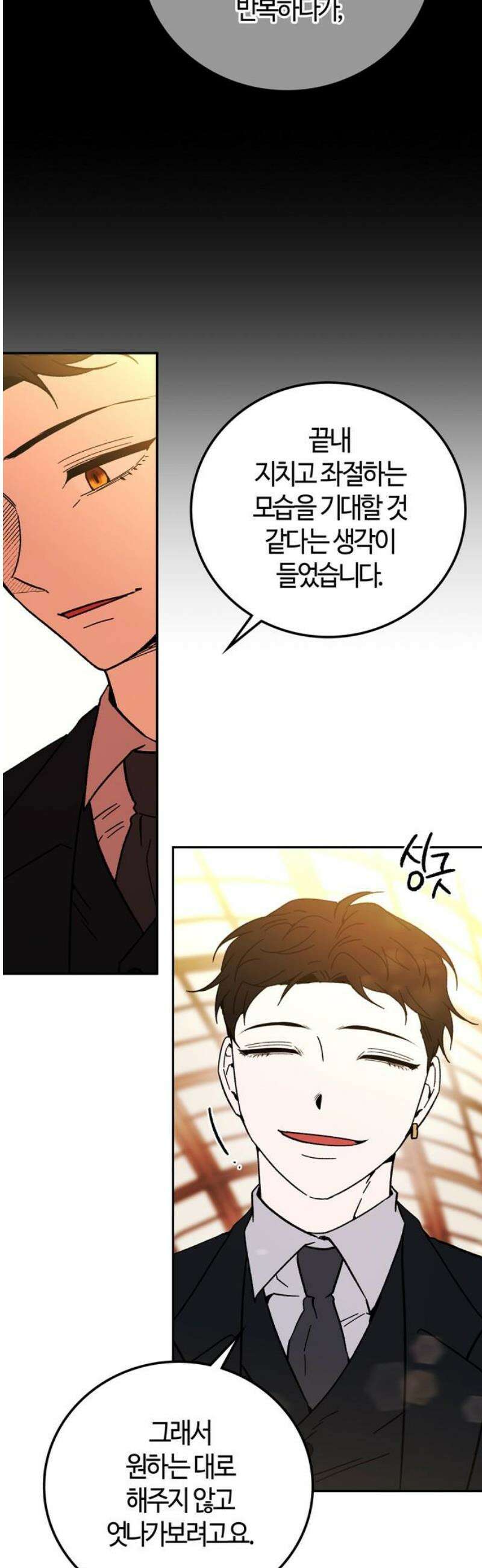 미드우트 162화: 집단적 린치 3