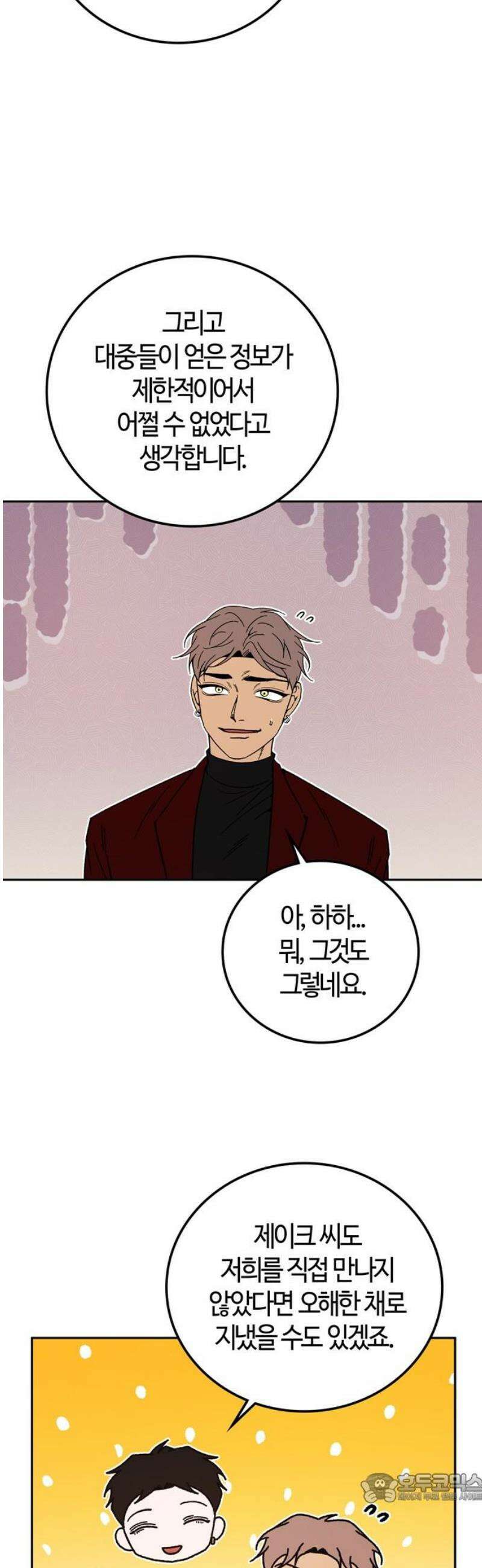 미드우트 162화: 집단적 린치 4