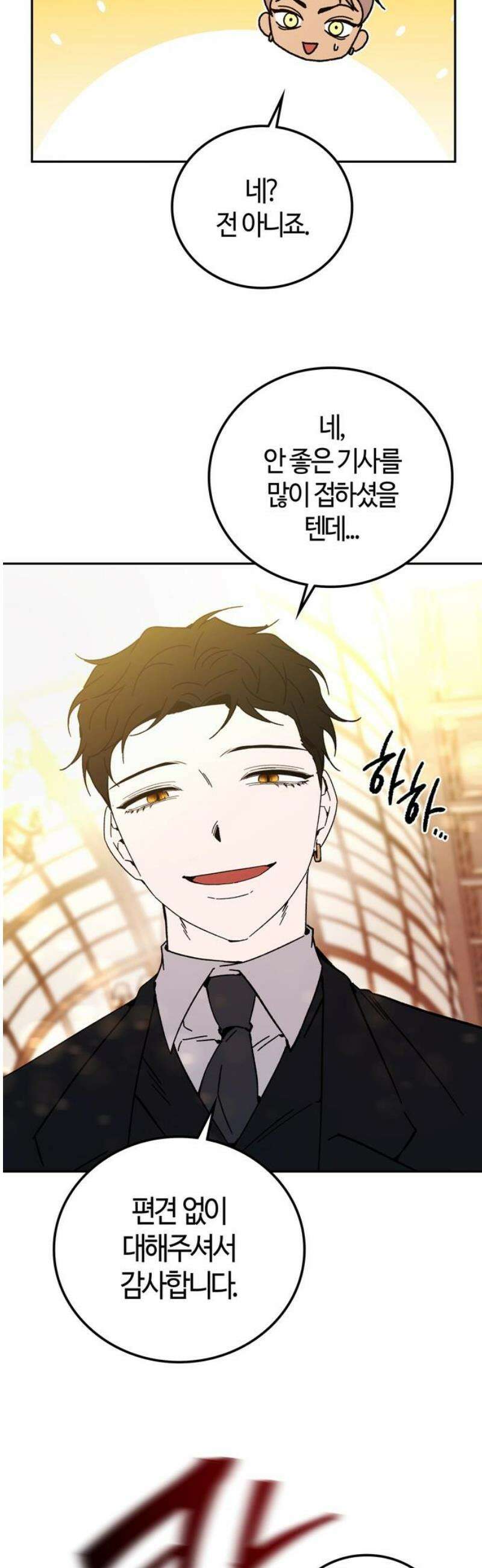 미드우트 162화: 집단적 린치 5