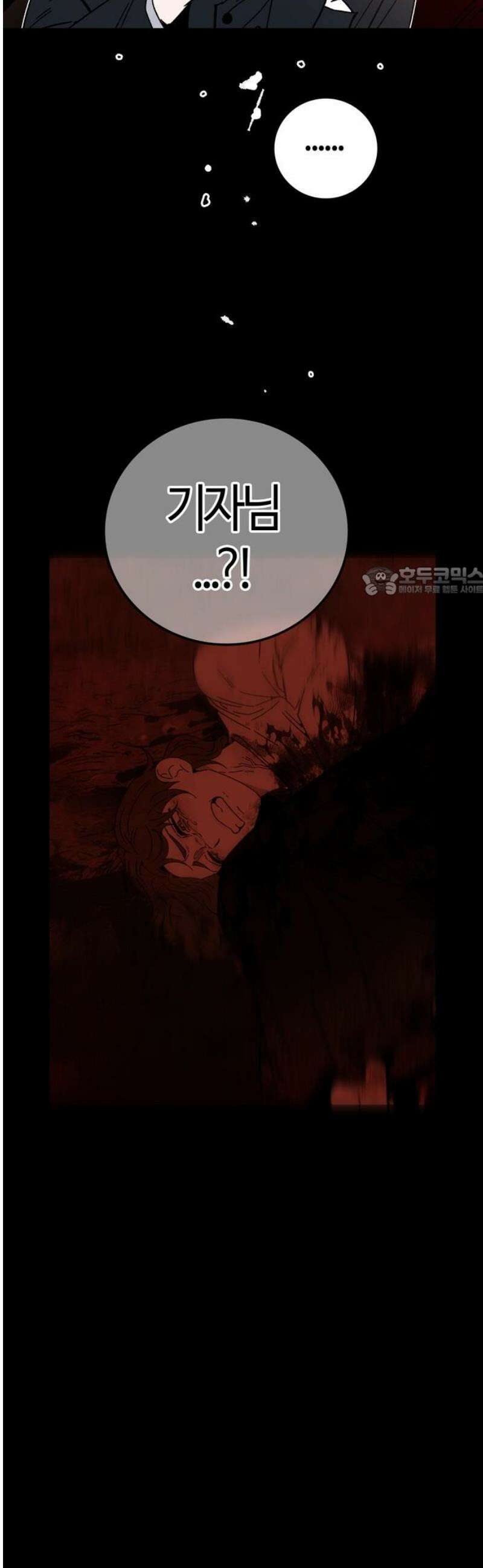 미드우트 162화: 집단적 린치 11
