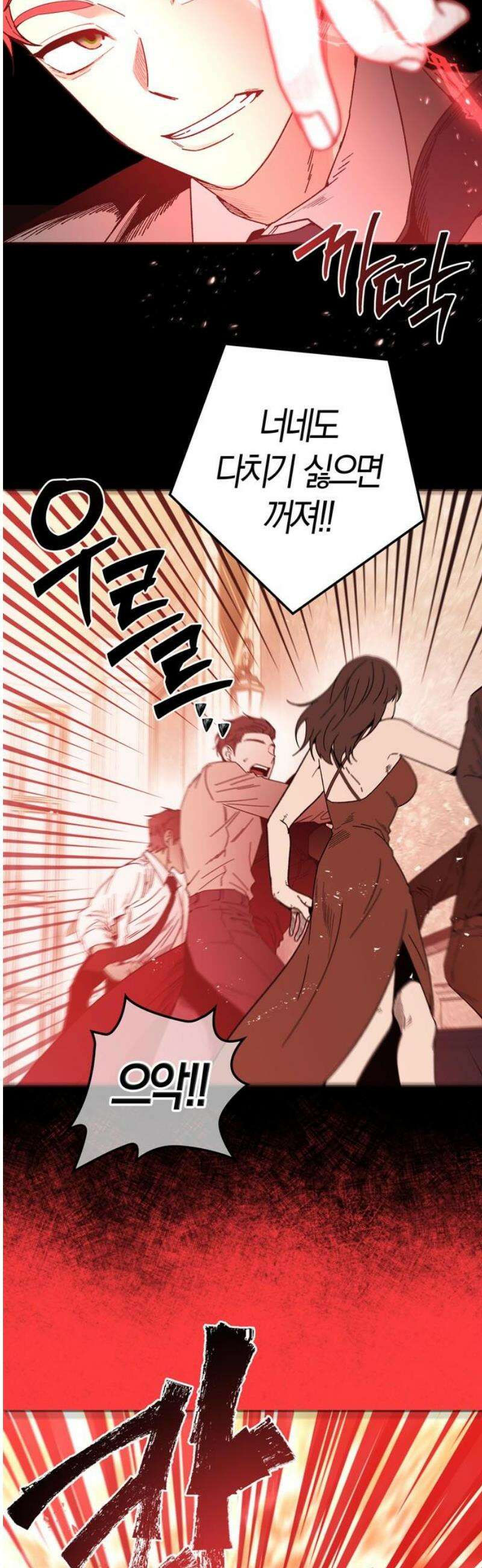 미드우트 162화: 집단적 린치 21