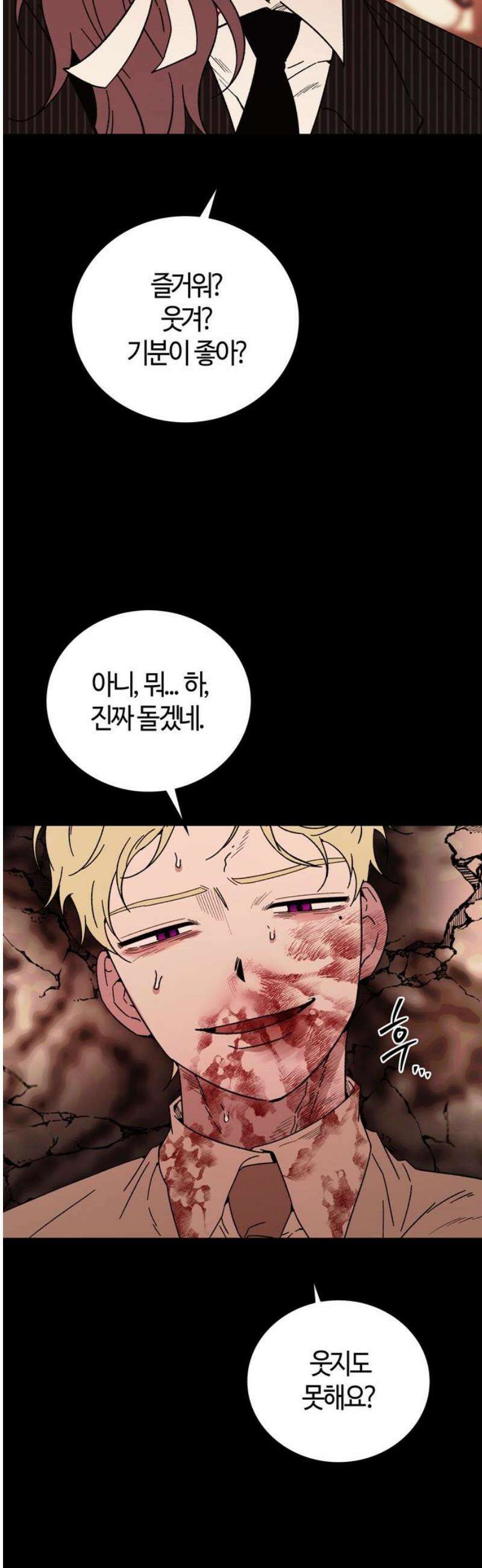 미드우트 162화: 집단적 린치 35