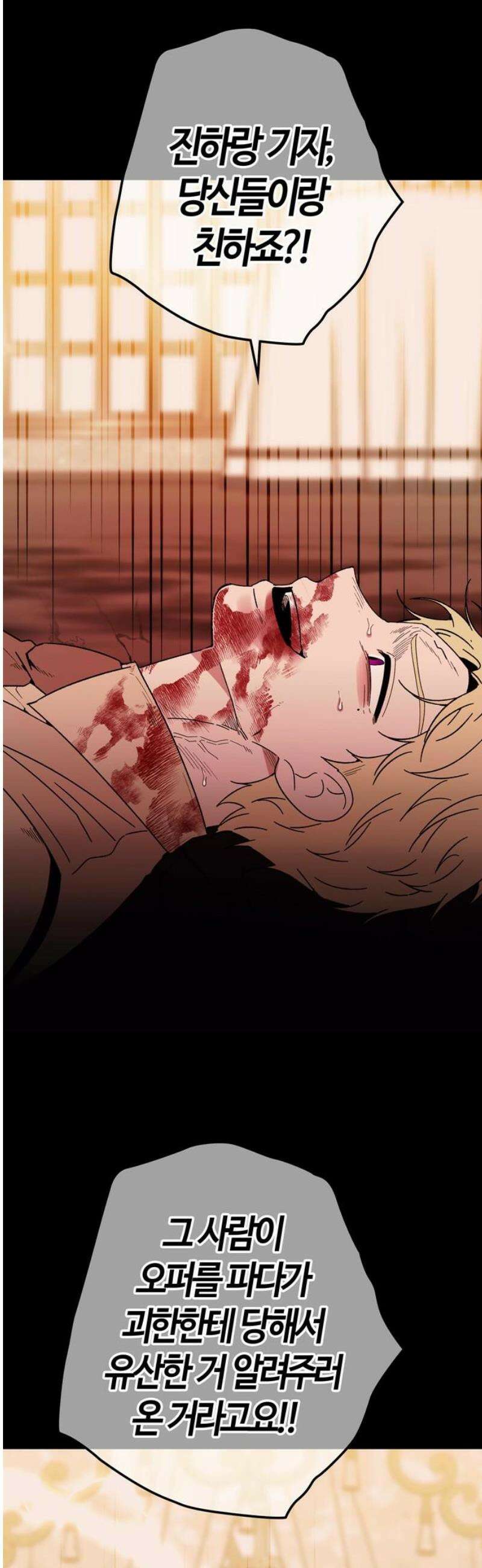 미드우트 162화: 집단적 린치 36