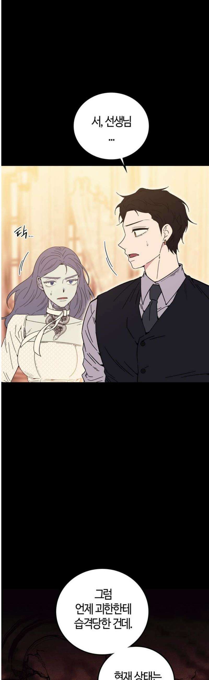 미드우트 162화: 집단적 린치 38