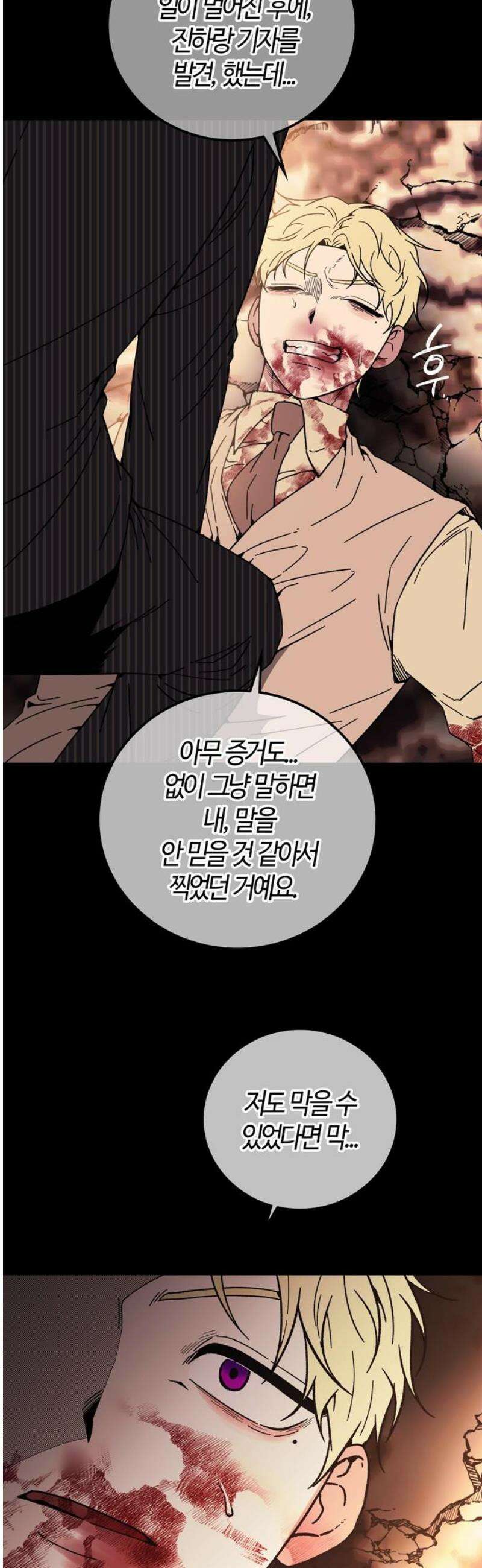 미드우트 162화: 집단적 린치 40