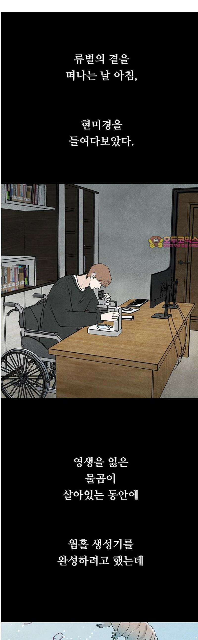 별의 눈동자 43화 전국의 불빛이 꺼진 밤 1