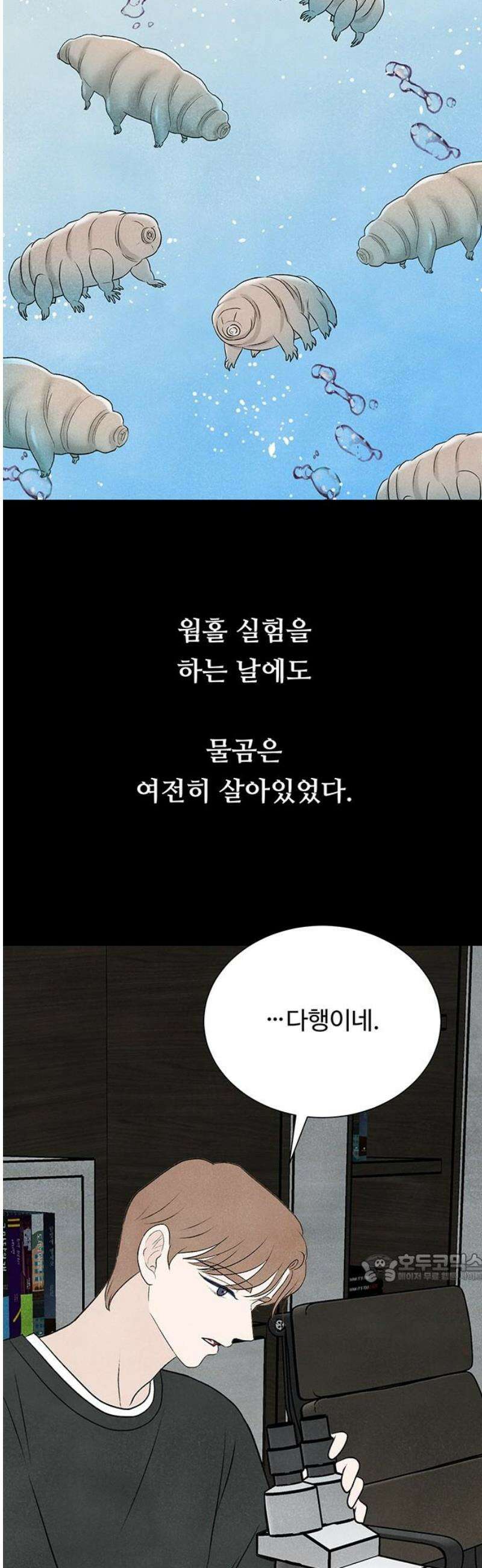 별의 눈동자 43화 전국의 불빛이 꺼진 밤 2