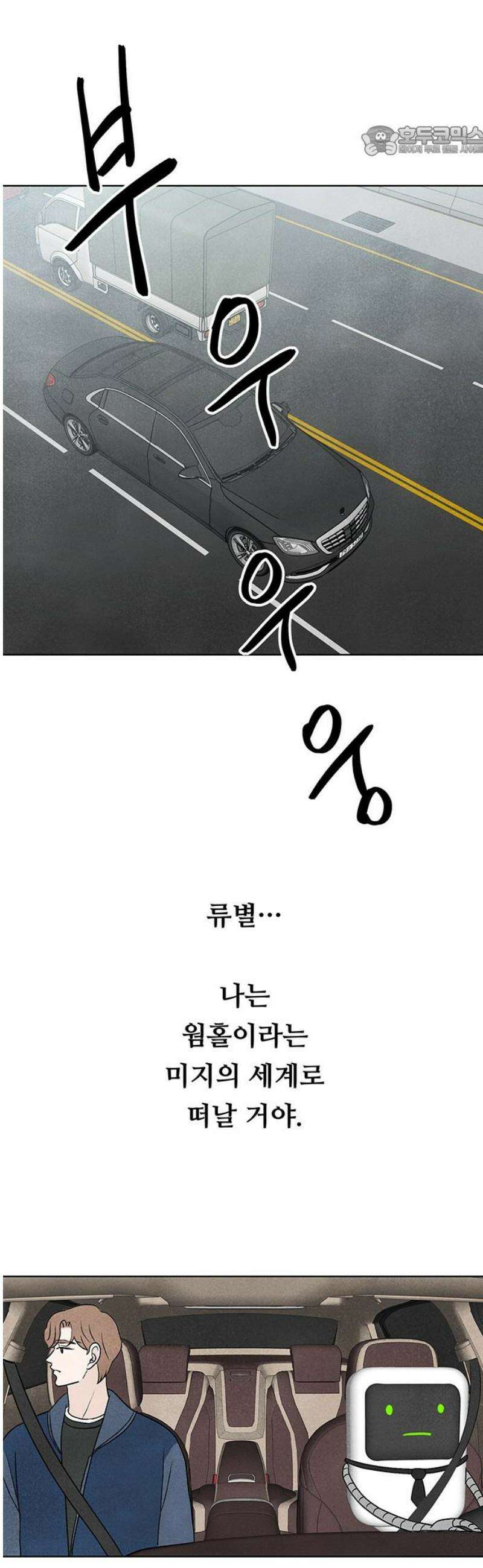 별의 눈동자 43화 전국의 불빛이 꺼진 밤 7