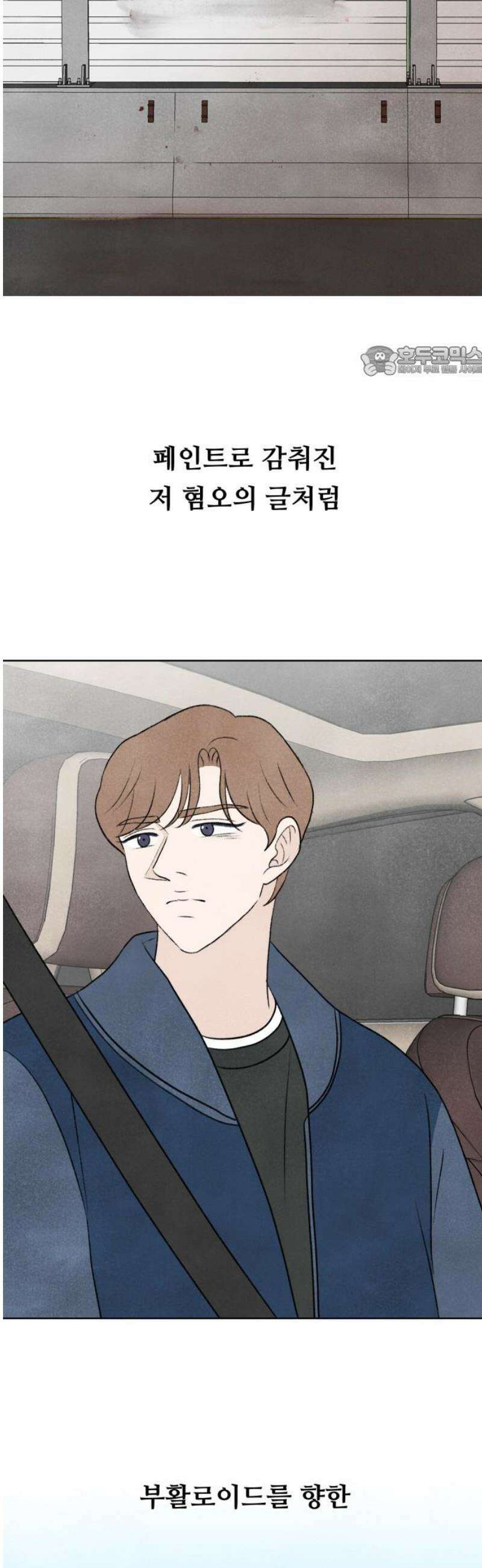 별의 눈동자 43화 전국의 불빛이 꺼진 밤 9