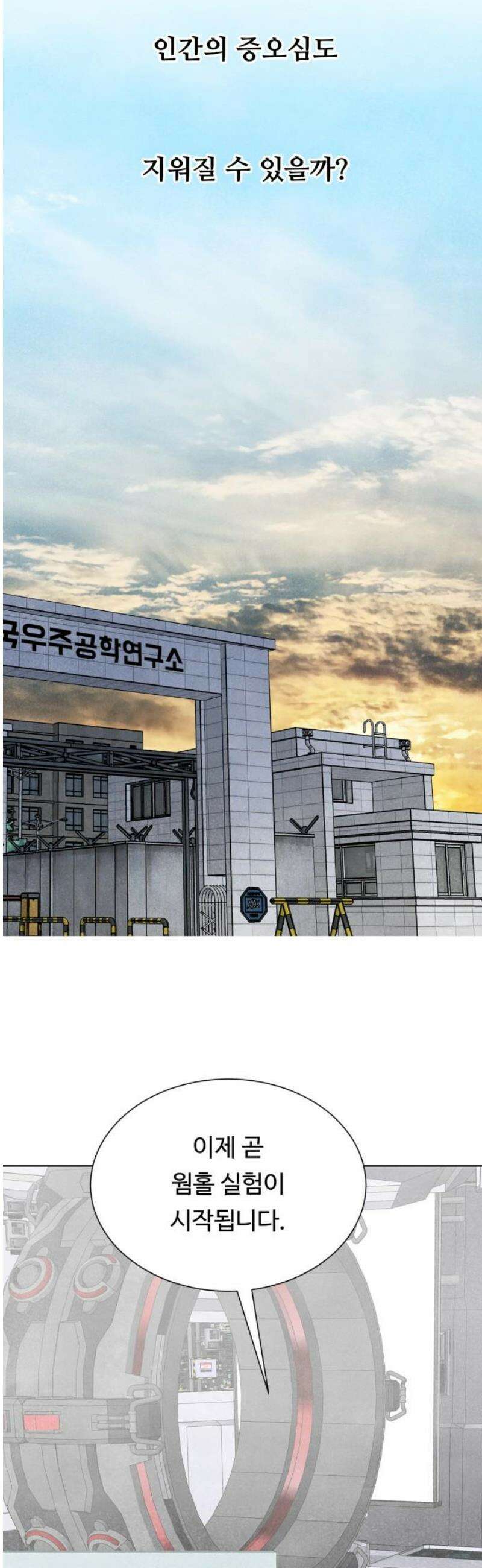 별의 눈동자 43화 전국의 불빛이 꺼진 밤 10