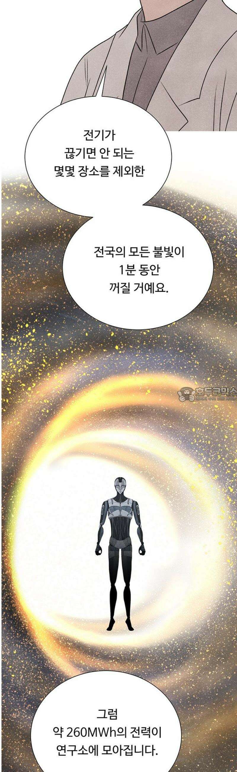 별의 눈동자 43화 전국의 불빛이 꺼진 밤 13