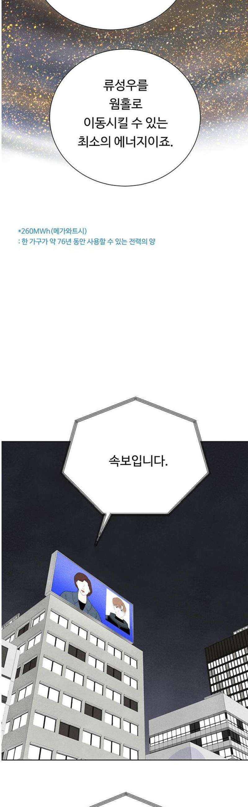 별의 눈동자 43화 전국의 불빛이 꺼진 밤 14