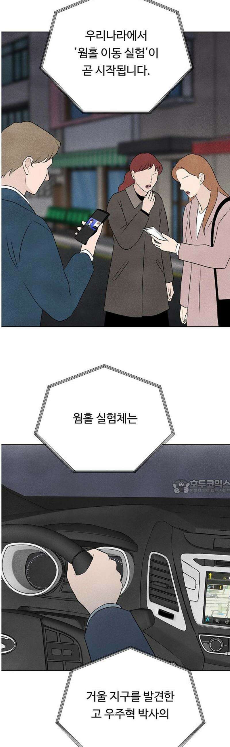 별의 눈동자 43화 전국의 불빛이 꺼진 밤 15