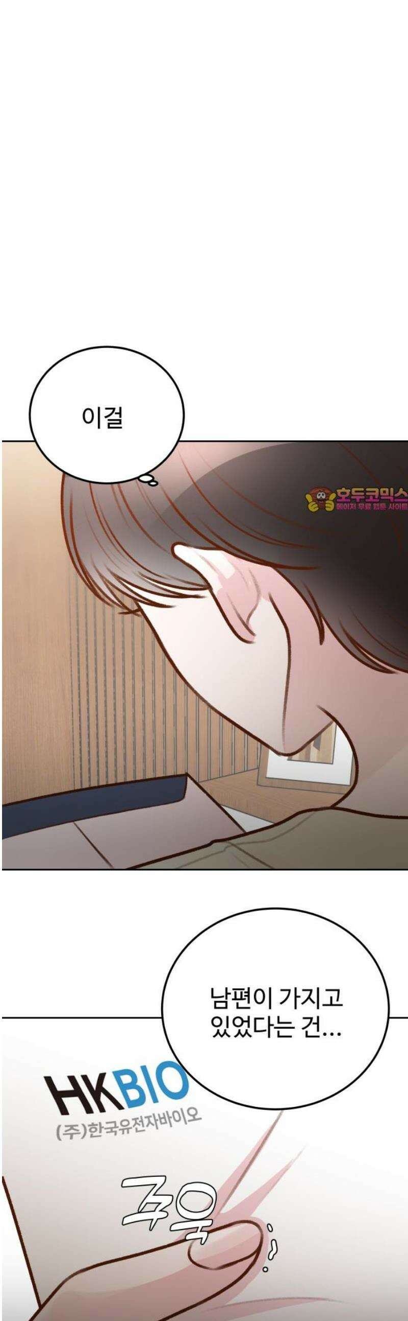 당신의 외도 39화 1