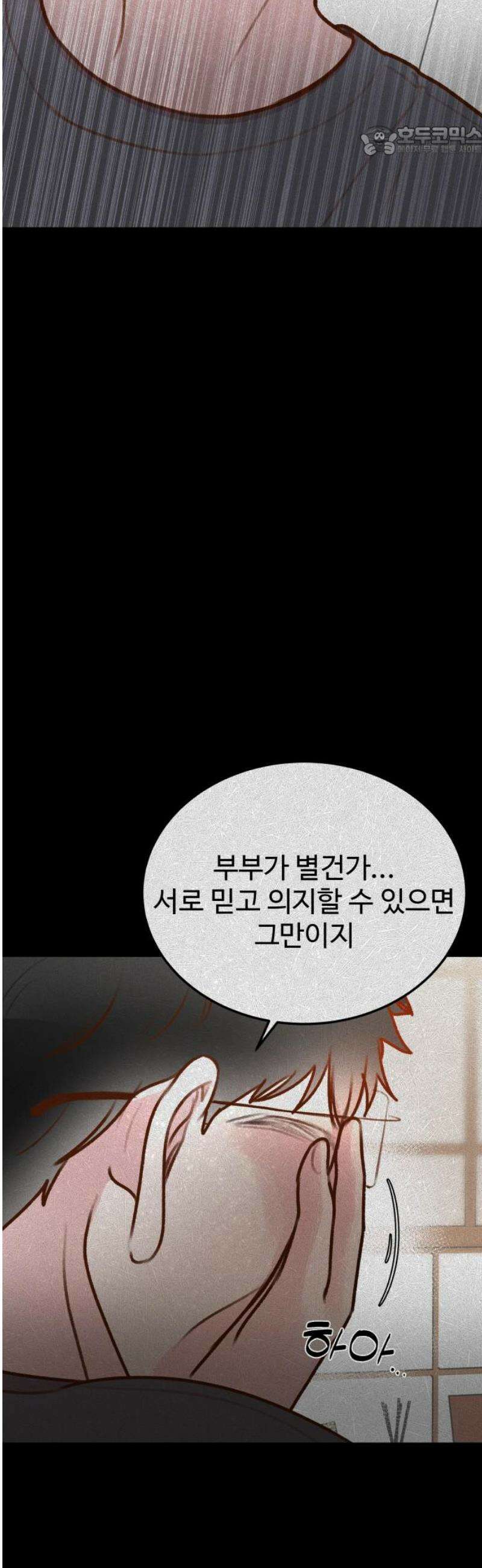 당신의 외도 39화 7