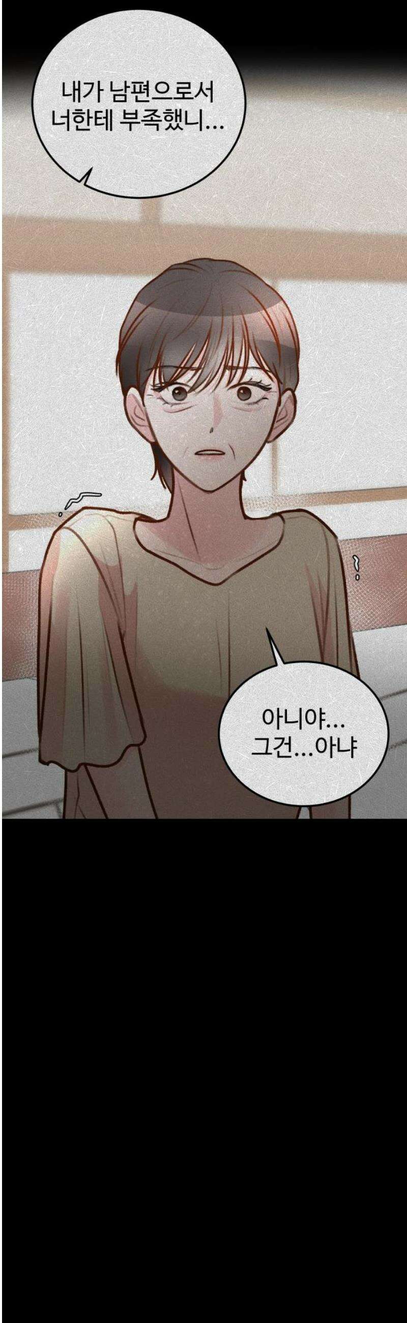 당신의 외도 39화 8
