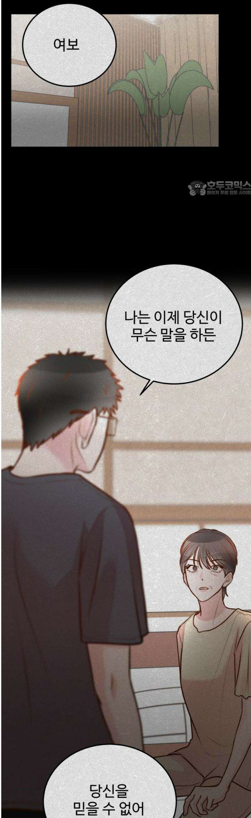 당신의 외도 39화 9