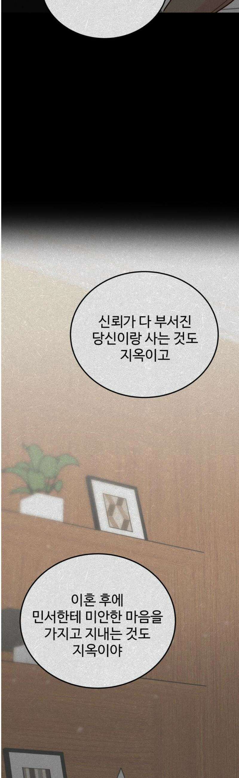 당신의 외도 39화 10