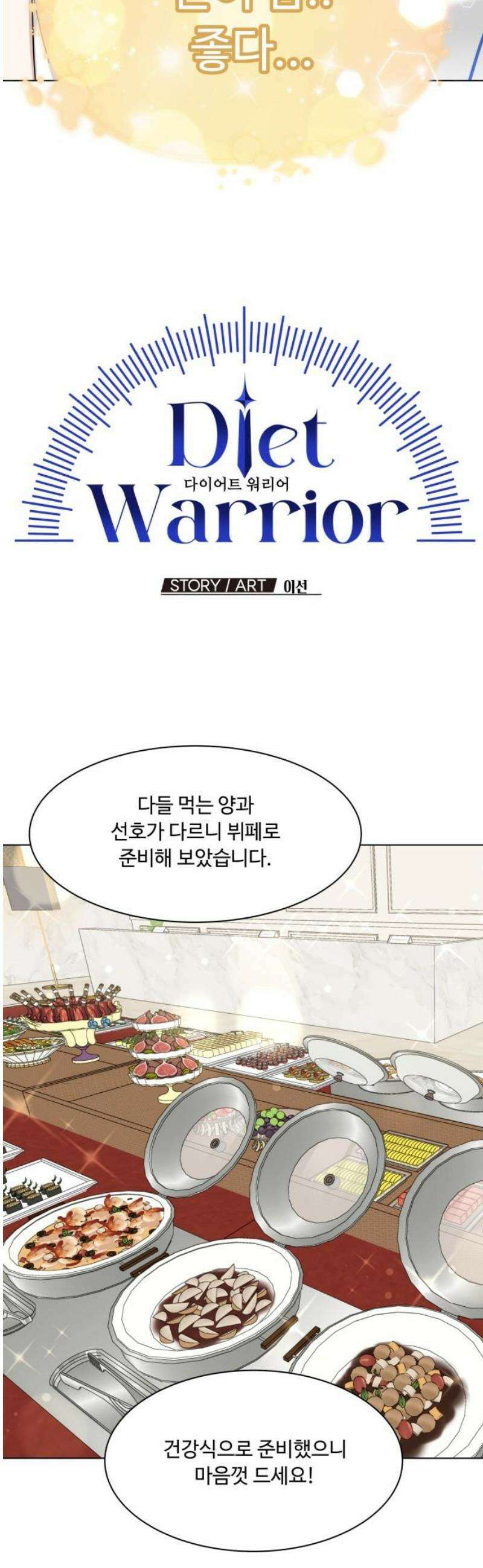다이어트 워리어 20화 6