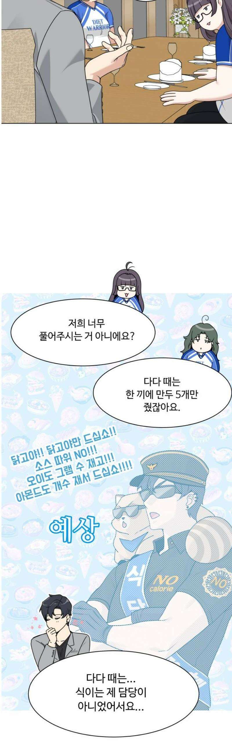 다이어트 워리어 20화 8