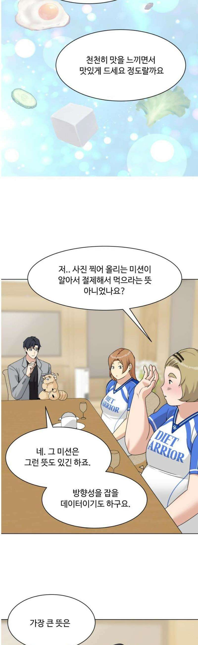 다이어트 워리어 20화 10