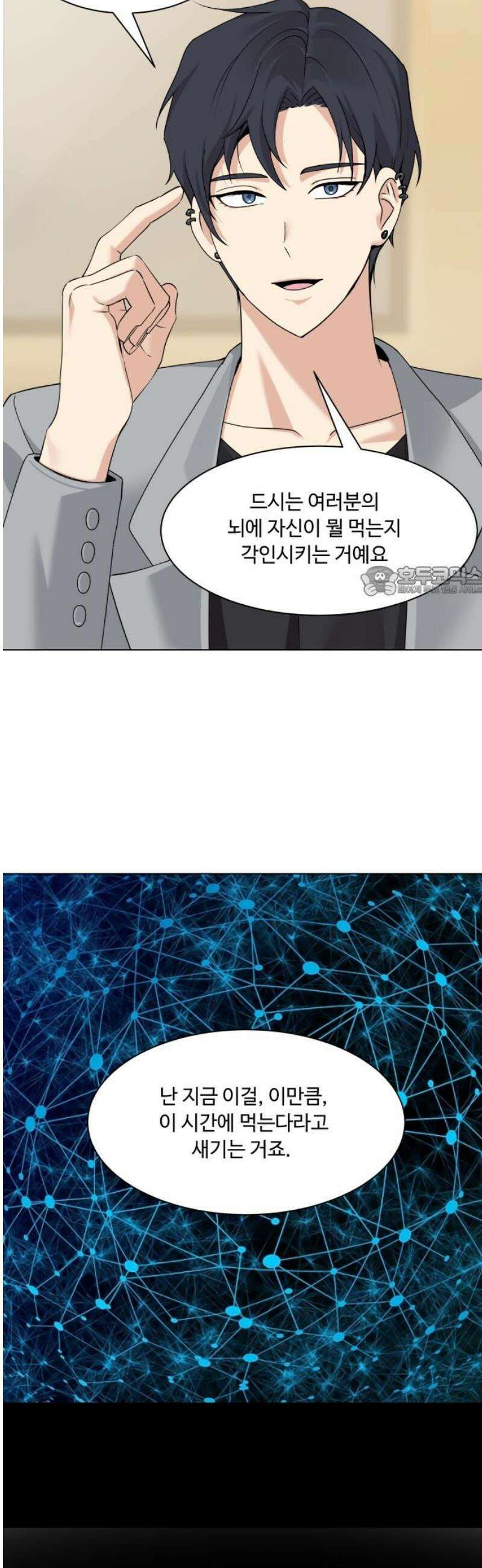 다이어트 워리어 20화 11