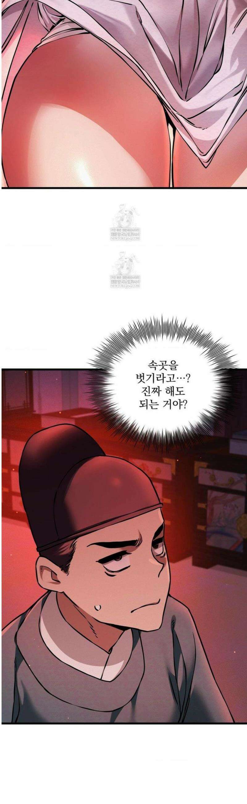 내관이 된 남자 9화 2