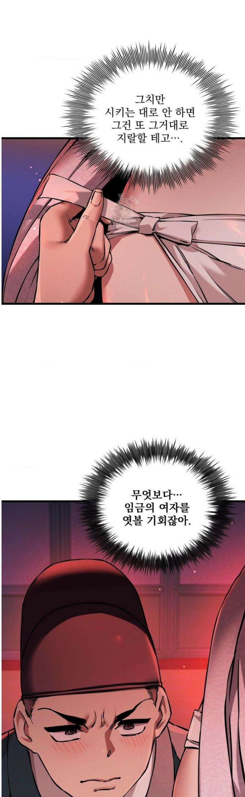 내관이 된 남자 9화 3