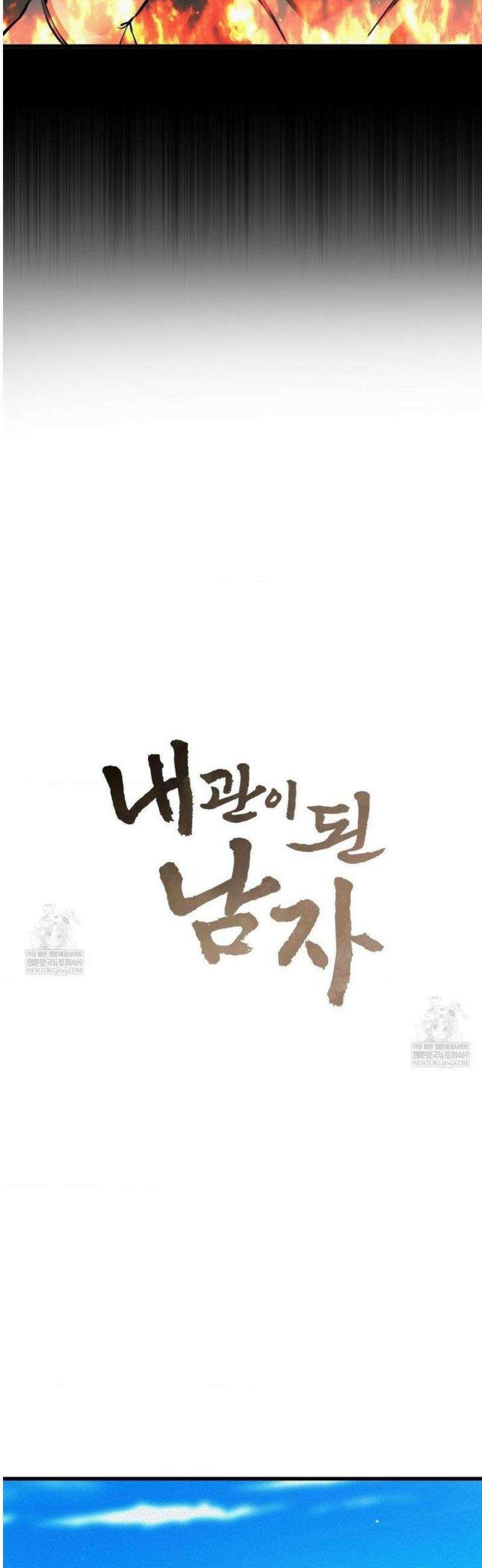 내관이 된 남자 9화 10