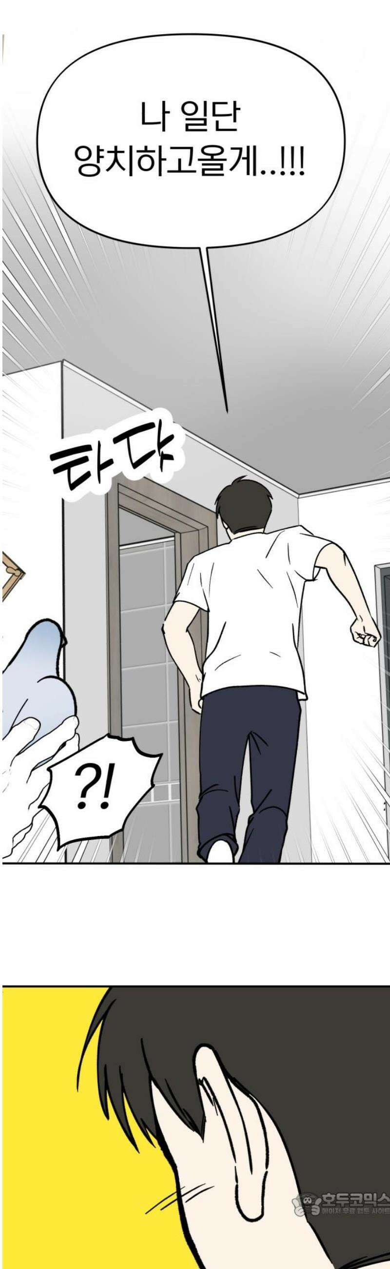 성북구 비둘기 이헌서 59화) 4